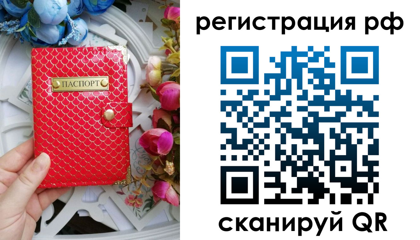 прописка для работы в Заволжске
