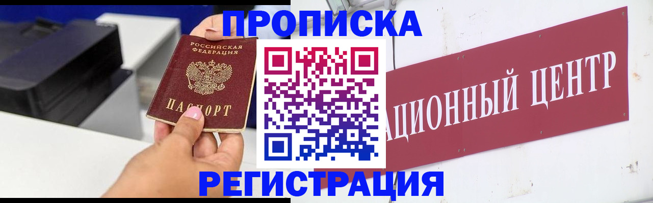 временная прописка в Заволжске